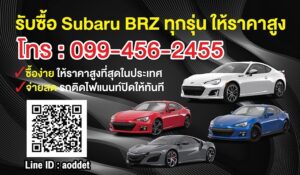 รับซื้อรถโคราช