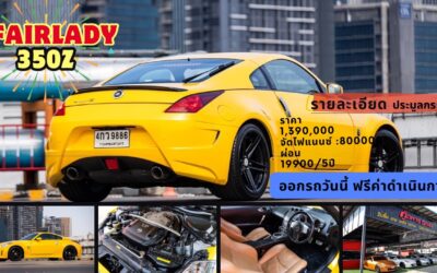 350z มือสอง
