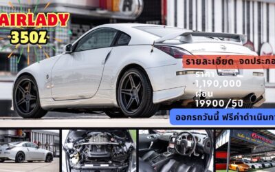 Nissan 350z แต่งสวย