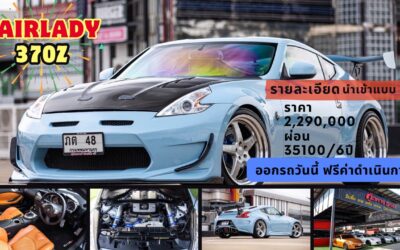 Nissan 370z แต่ง