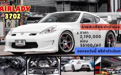 Nissan 370z แต่งสวย