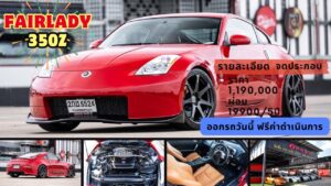 Nissan Fairlady 350z มือสอง