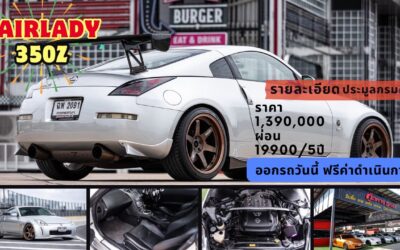 นิสสัน 350z มือสอง