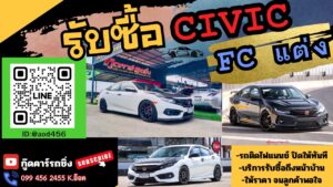 อยากขาย Civic FC FK