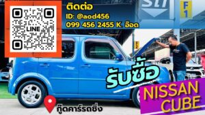 ขาย Nissan Cube