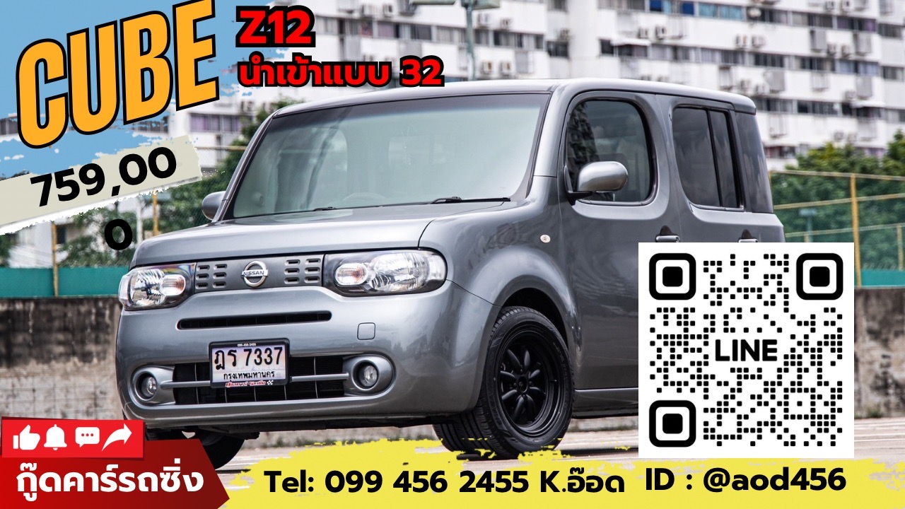 ขาย Nissan Cube Z12 น่ารัก สนใจ 099 4562455 id @aod456