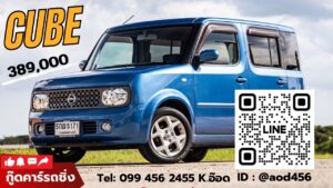 Nissan Cube มือสอง