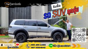 รับซื้อรถมือสอง ปทุมธานี