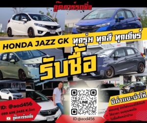 ขายรถแต่ง สระบุรี