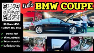 รับซื้อ Bmw