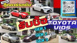 รับซื้อรถเปิดประทุนแต่ง สระบุรี