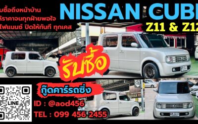 Nissan Cube Z11 มือสอง