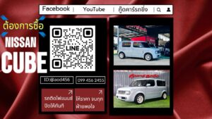 ขายนิสสันคิวบ์