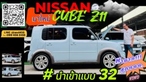 Nissan cube รับซื้อ