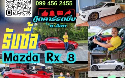 ขาย mazda rx 8