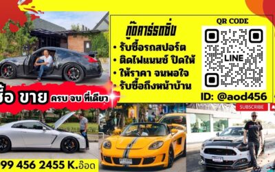 ขายรถสปอร์ต