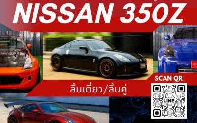 350z มือสอง