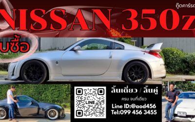 350z มือสอง