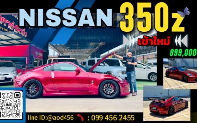 350z มือสอง