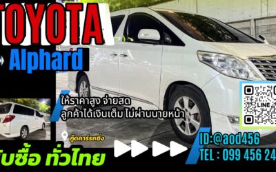 Toyota alphard มือสอง