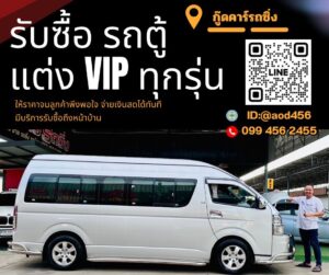 ขายรถตู้