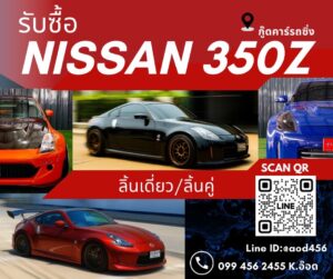 ซื้อรถ nissan 350z
