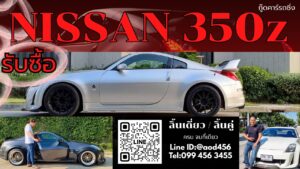 รับซื้อรถมือสองราคาสูง