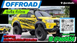 รับซื้อรถโฟวิลลุยป่า