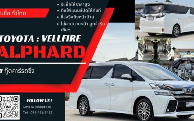 Toyota vellfire มือสอง