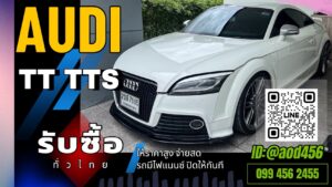 ซื้อรถ audi tts
