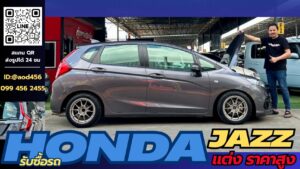 รับซื้อ honda jazz gk แต่ง