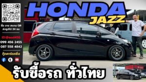 รับซื้อรถฮอนด้าแต่ง