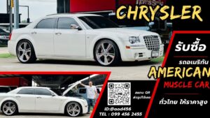 รับซื้อรถไครสเลอร์ chrysler