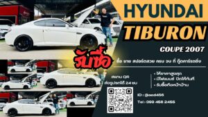 รับซื้อ hyundai tiburon