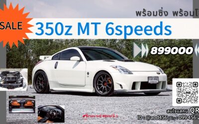 350z เกียร์ธรรมดา MT