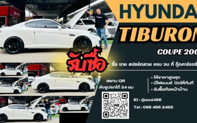 Hyundai tiburon ฮุนไดทิบูรอน