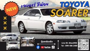 รีวิว Toyota Soarer