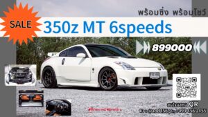 350z เกียร์ธรรมดา MT