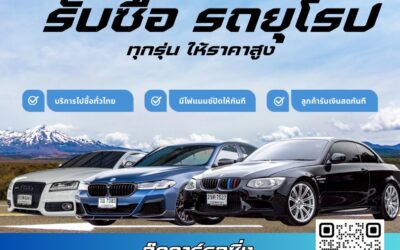 ขายรถเบนซ์ ที่ไหนดี