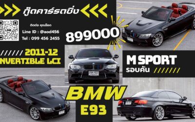 รีวิว Bmw 320i Convertible E93