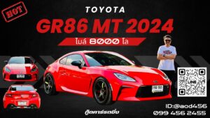 รับซื้อรถ Toyota GR86