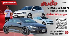 รับซื้อรถ Volkswagen GOLF