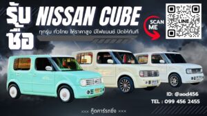 นิสสันคิวบ์