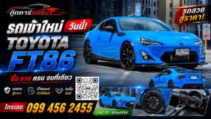 ขาย TOYOTA GT86 FT86