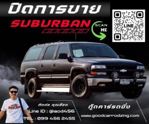 ขายรถChevrolet suburban