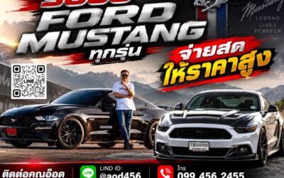 Ford Mustang มือสอง