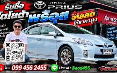 Toyota Prius มือสอง