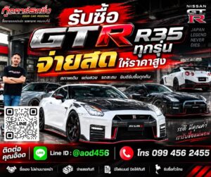ขายรถ GTR R35